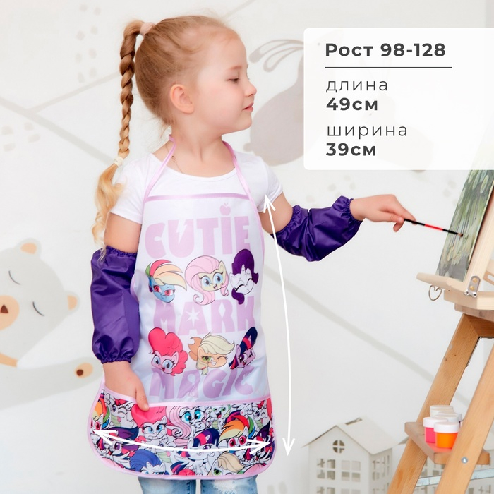 Фартук с нарукавниками детский Фартук с нарукавниками детский "Magic", Мой маленький пони, 49х39 см