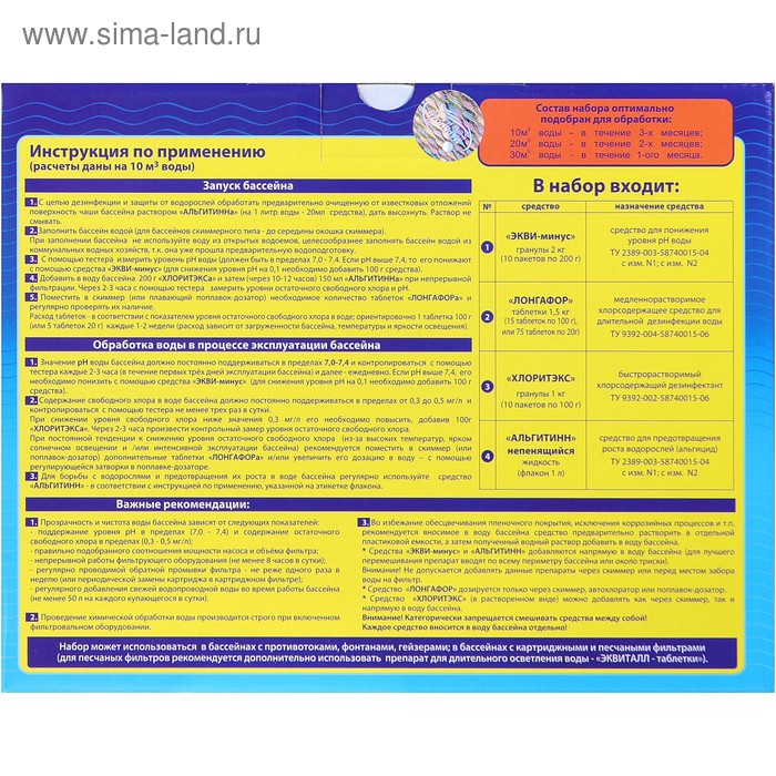 Набор химии для бассейна  Набор химии для бассейна "Минипул Комплекс",  5,6 кг