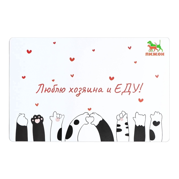 Коврик под миску  Коврик под миску "Пижон" с нескользящим основанием 43 х 28 см "Люблю хозяина и ЕДУ"