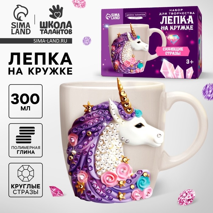 Набор для декора кружки полимерной глиной. Лепка на кружке «Сверкающий единорог», со стразами Набор для декора кружки полимерной глиной. Лепка на кружке «Сверкающий единорог», со стразами