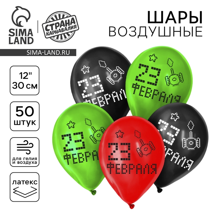 Воздушный шар латексный 12 Воздушный шар латексный 12" «23 Февраля», пиксели, 50 шт.