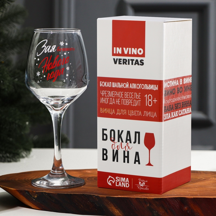 Бокал для вина «Нового Года!» 350 мл., деколь Бокал для вина «Нового Года!» 350 мл., деколь