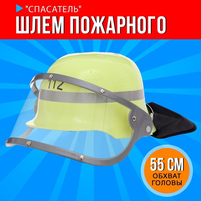 Шлем пожарного «Городской герой» Шлем пожарного «Городской герой»