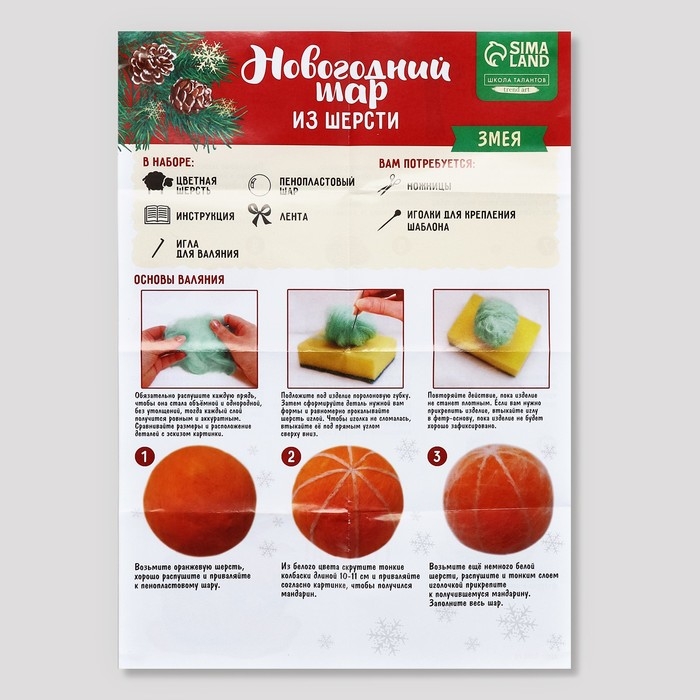 Валяние из шерсти на новый год. Ёлочный шар своими руками «Змея на шар», d = 7 см, новогодний набор для творчества, символ года 2025 Валяние из шерсти на новый год. Ёлочный шар своими руками «Змея на шар», d = 7 см, новогодний набор для творчества, символ года 2025