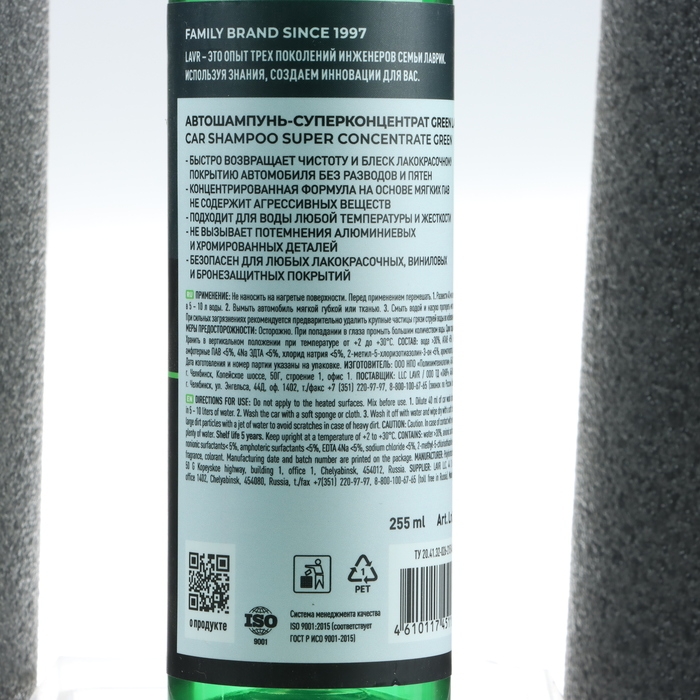 Автошампунь для ручной мойки LAVR Green, 255 мл Автошампунь для ручной мойки LAVR Green, 255 мл