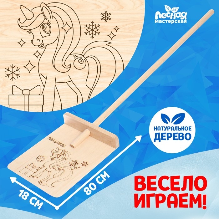 Лопата деревянная «Новый год! Пони» Лопата деревянная «Новый год! Пони»