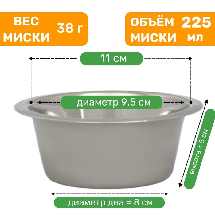 Миска стандартная, 225 мл Миска стандартная, 225 мл