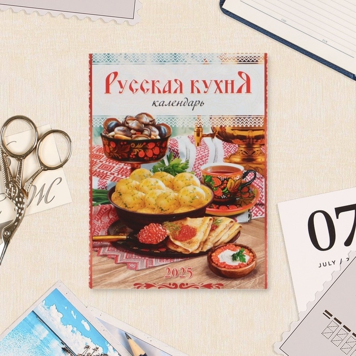 Календарь отрывной на магните Календарь отрывной на магните "Русская кухня" 2025 год, 9,5 х 13 см