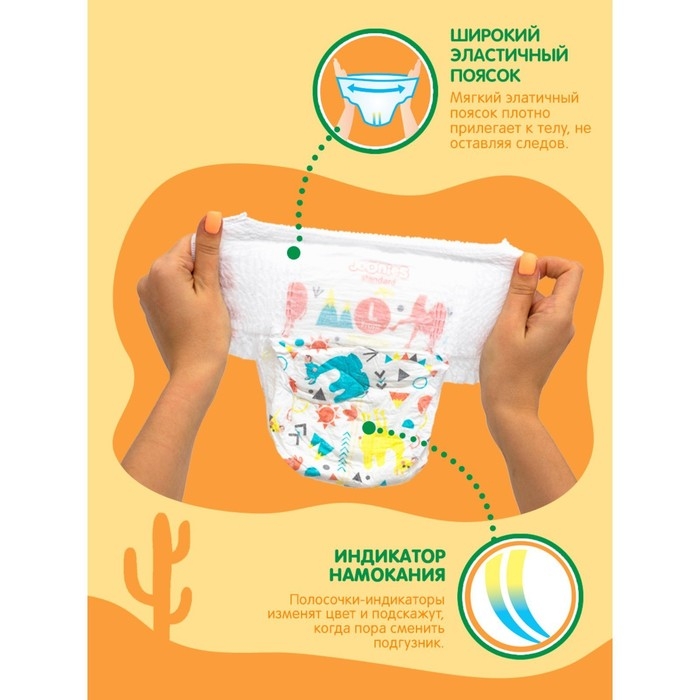 Подгузники-трусики JOONIES Standard, размер L (9-14 кг), 42 шт. Подгузники-трусики JOONIES Standard, размер L (9-14 кг), 42 шт.