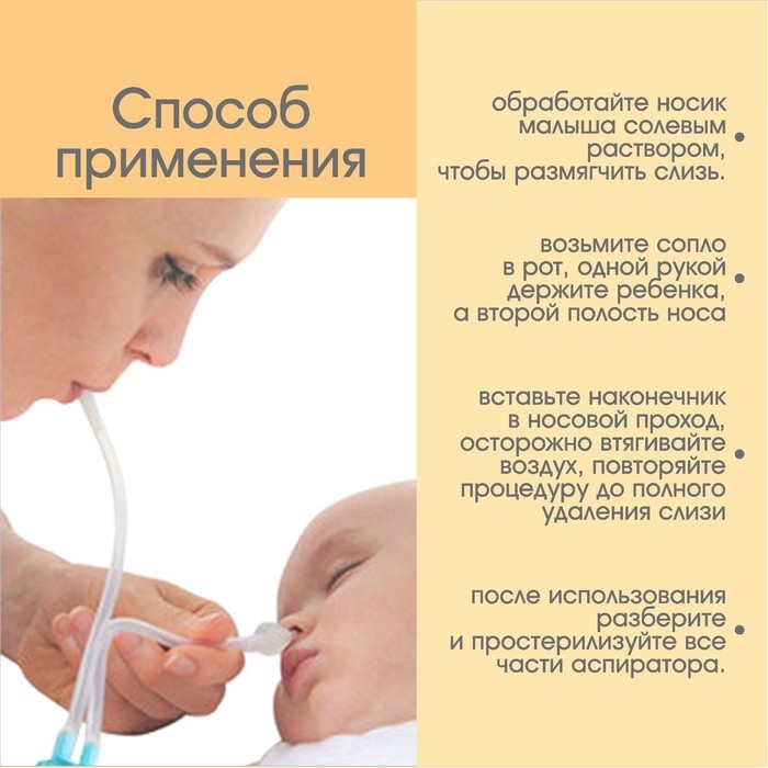 Аспиратор назальный с отводной трубкой «Совушка», цвет бежевый Аспиратор назальный с отводной трубкой «Совушка», цвет бежевый