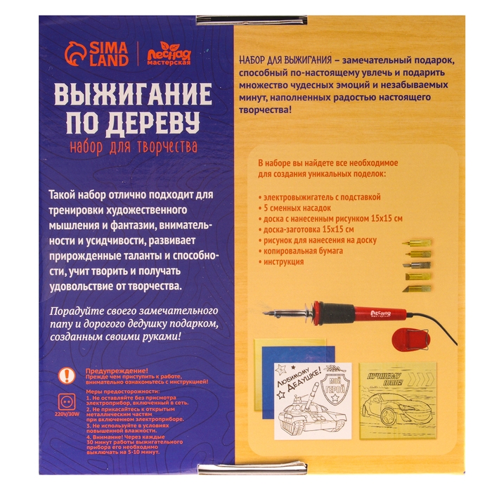 Набор для творчества. Выжигание по дереву «Лучшему папе» Набор для творчества. Выжигание по дереву «Лучшему папе»
