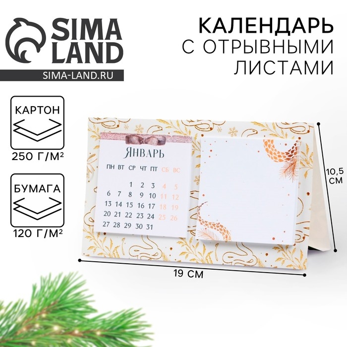 Календарь 2025 с блоком стандарт «Новый год: Волшебных моментов», 19 х 10.5 см, новогодняя серия Календарь 2025 с блоком стандарт «Новый год: Волшебных моментов», 19 х 10.5 см, новогодняя серия