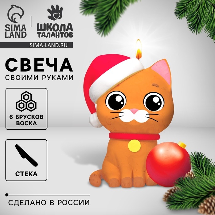 Свеча своими руками на новый год «Котик с шариком», новогодний набор для творчества Свеча своими руками на новый год «Котик с шариком», новогодний набор для творчества