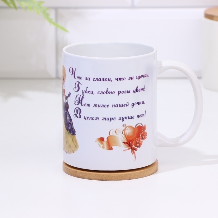 Кружка сублимация Кружка сублимация "Любимой дочке" кукла, c нанесением