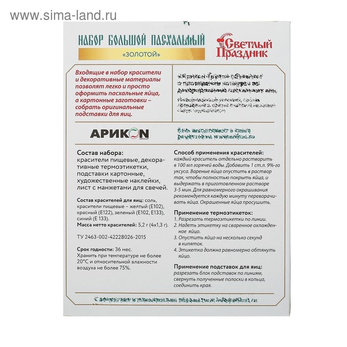 Красители пищевые для яиц «Пасхальный набор Золотые узоры» Красители пищевые для яиц «Пасхальный набор Золотые узоры»