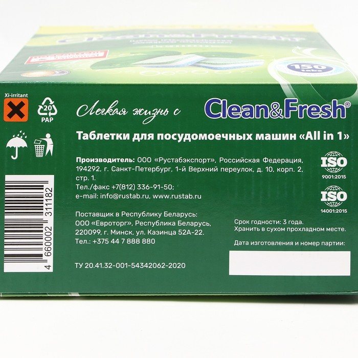 Таблетки для посудомоечных машин Clean&Fresh All in 1 (giga), 150 штук микс Таблетки для посудомоечных машин Clean&Fresh All in 1 (giga), 150 штук микс