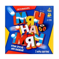 Настольная игра «Мяч на мяч», 2 игрока, 3+