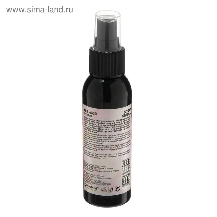 Ароматизатор AVS AFS-003 Stop Smell, бабл гам, спрей, 100 мл Ароматизатор AVS AFS-003 Stop Smell, бабл гам, спрей, 100 мл