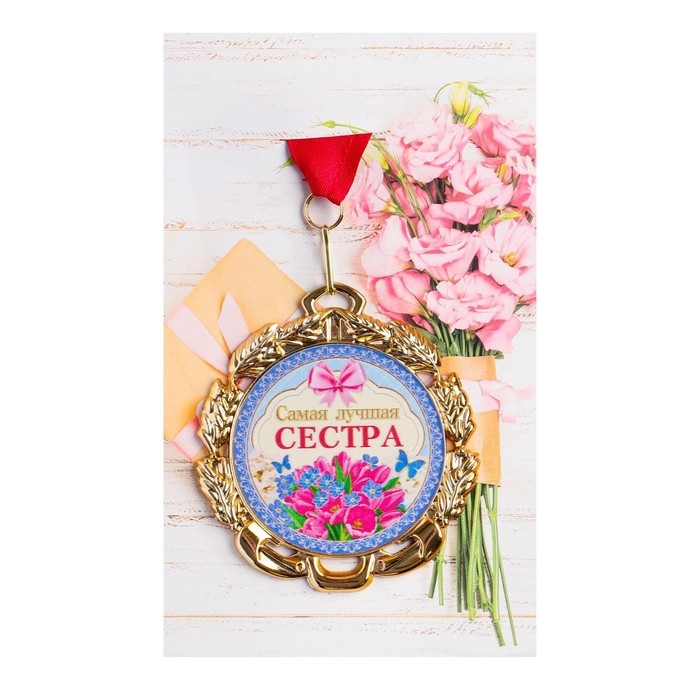 Медаль с лентой Медаль с лентой "Сестра", D = 70 мм
