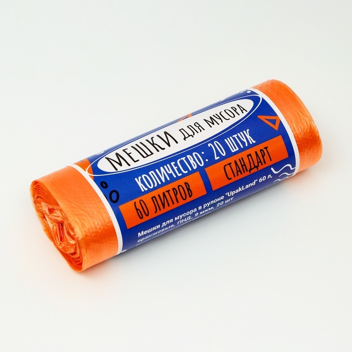 Мешки для мусора в рулоне  Мешки для мусора в рулоне "UpakLand" 60 л, оранжевые, ПНД, 9 мкм, 20 шт