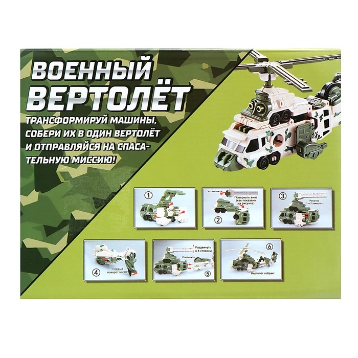 Робот «Военный вертолёт», трансформируется, собирается из 3-х машинок Робот «Военный вертолёт», трансформируется, собирается из 3-х машинок