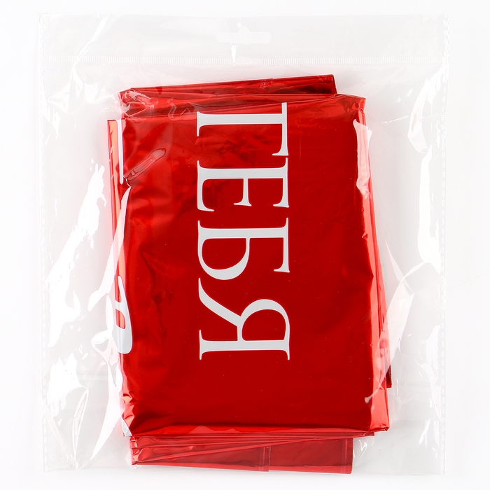 Воздушный шар фольгированный 31 Воздушный шар фольгированный 31" «Люблю», сердце, набор 3 шт.