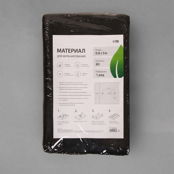 Материал мульчирующий, с перфорацией, 5 × 0,8 м, плотность 80 г/м², спанбонд с УФ-стабилизатором, чёрный, Greengo, Эконом 30% Материал мульчирующий, с перфорацией, 5 × 0,8 м, плотность 80 г/м², спанбонд с УФ-стабилизатором, чёрный, Greengo, Эконом 30%