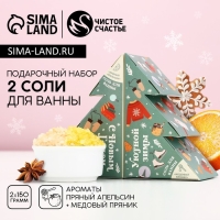 Подарочный набор косметики новогодний «Тепла и уюта!», соль для ванны, 2 х 150 г, Новый Год