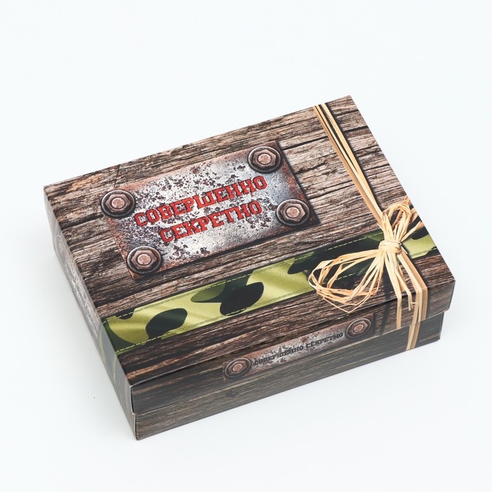 Подарочная коробка Подарочная коробка "Совершенно секретно", 16,5 х 12,5 х 5,2 см