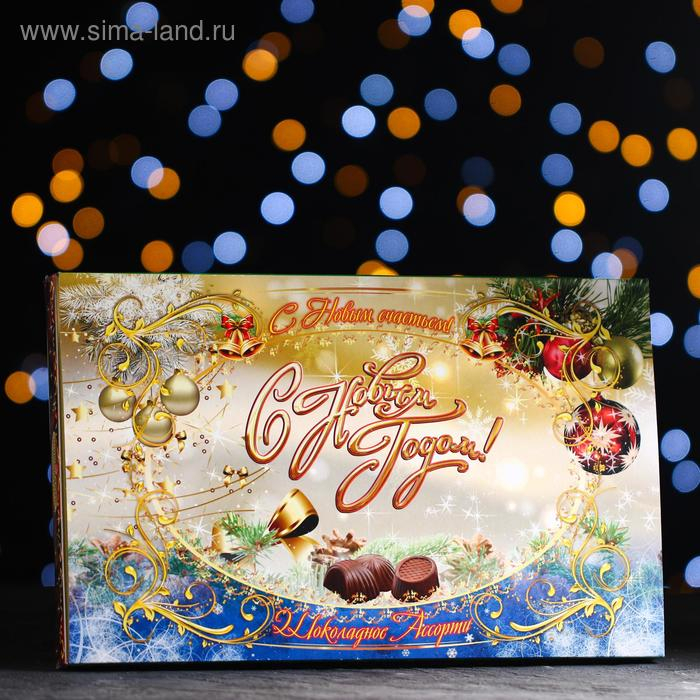Шоколадное ассорти Шоколадное ассорти "С Новым годом! Городской романс", 180 г