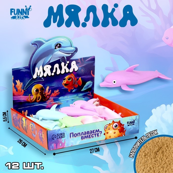 Антистресс сквиш мялка «Дельфин», с песком, тянучка, в шоубоксе Антистресс сквиш мялка «Дельфин», с песком, тянучка, в шоубоксе