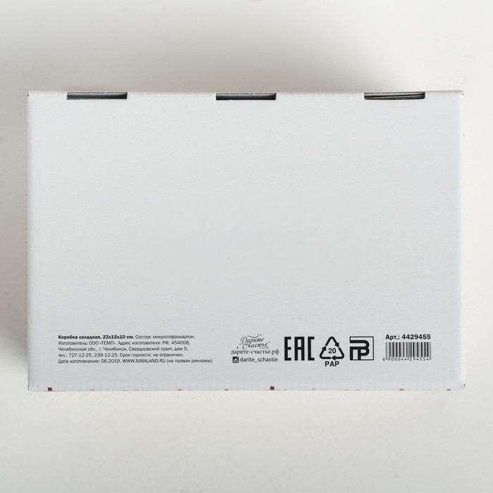 Коробка подарочная новогодняя складная «Пусть зима приносит радость», 22 х 15 х 10 см, Новый год Коробка подарочная новогодняя складная «Пусть зима приносит радость», 22 х 15 х 10 см, Новый год