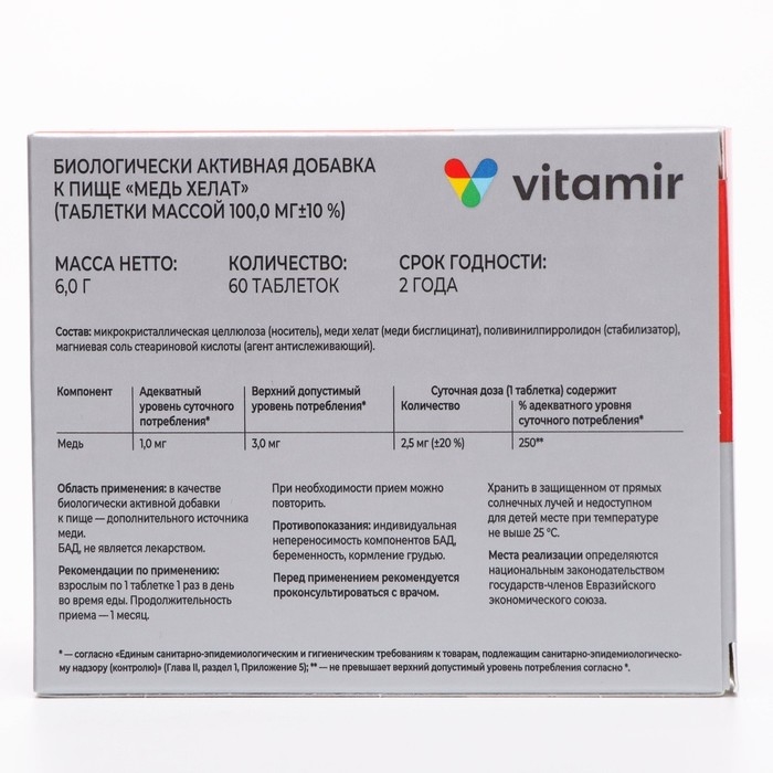 Медь хелат, 60 таблеток по 100 мг Медь хелат, 60 таблеток по 100 мг