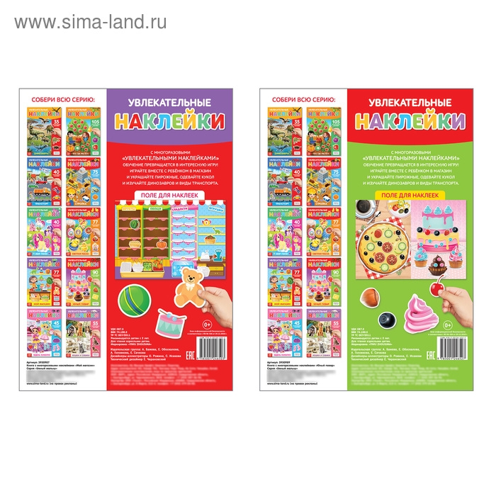 Многоразовые наклейки набор «Играем с малышом», А4, 2 шт. Многоразовые наклейки набор «Играем с малышом», А4, 2 шт.