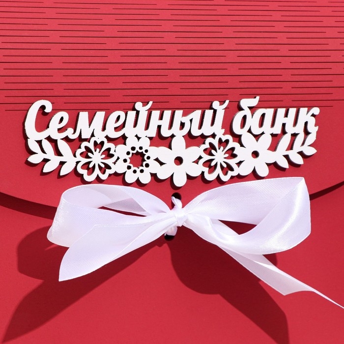 Семейный банк Семейный банк "Ажурный", марсала, 23,5х17х20 см