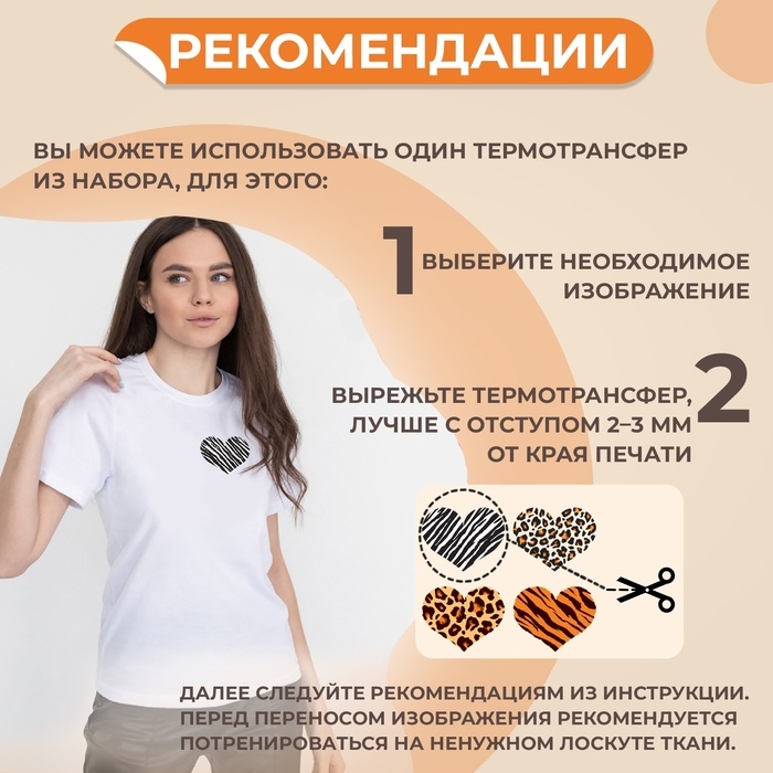 Термотрансфер «Анималистичные сердца», 19,3 × 16 см, 4 дизайна, цена за 1 лист Термотрансфер «Анималистичные сердца», 19,3 × 16 см, 4 дизайна, цена за 1 лист