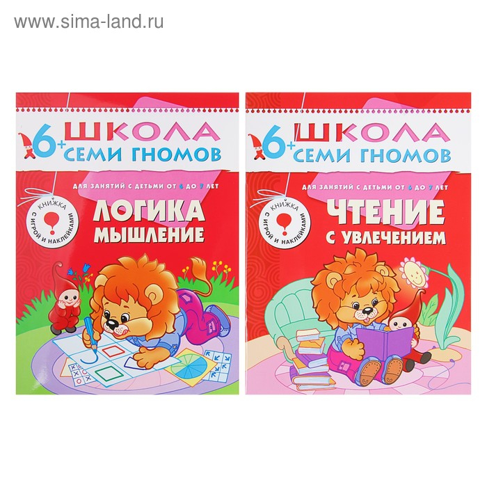 Полный годовой курс от 6 до 7 лет. 12 книг с играми и наклейками. Денисова Д. Полный годовой курс от 6 до 7 лет. 12 книг с играми и наклейками. Денисова Д.