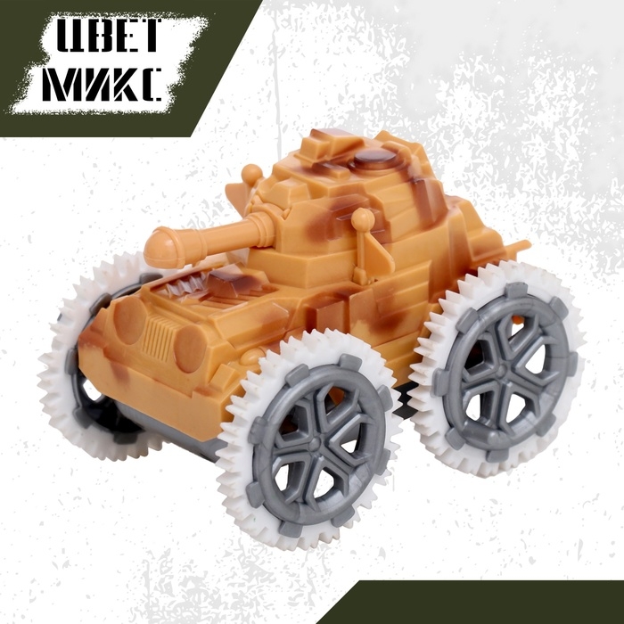 Перевертыш «Танк», инерционный, цвет МИКС Перевертыш «Танк», инерционный, цвет МИКС