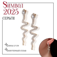 Новый год! Символ года 2025! Серьги висячие со стразами «Змейка» изогнутая, цвет белый в золоте, 5,7 см