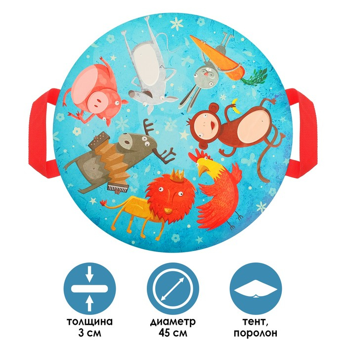 Санки-ледянки «Забавные животные», d=45 см Санки-ледянки «Забавные животные», d=45 см