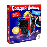 Набор для творчества «Создай ночник с гравюрой. Машинки», 3Д конструктор, голографическая гравюра, 3+