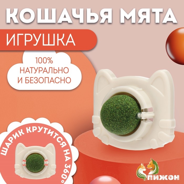 Игрушка для кошек с кошачьей мятой  Игрушка для кошек с кошачьей мятой "Кот", 6,8 см, белая