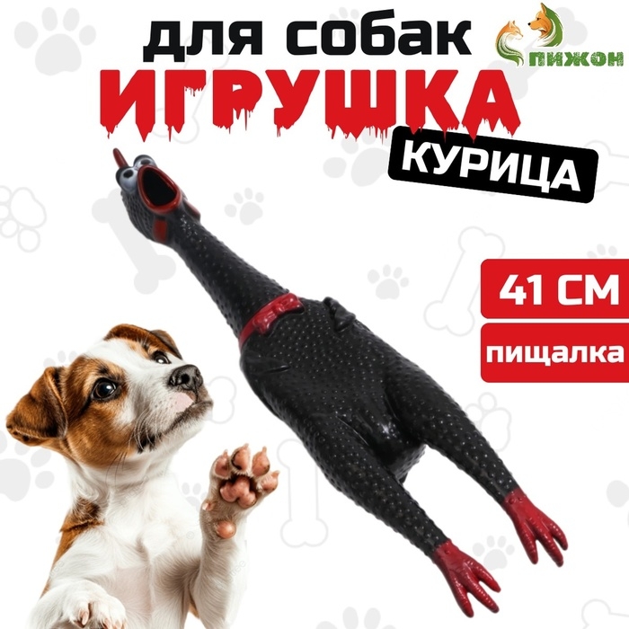 Игрушка пищащая Игрушка пищащая "Задумчивая курица XL" для собак, 41 см, чёрная