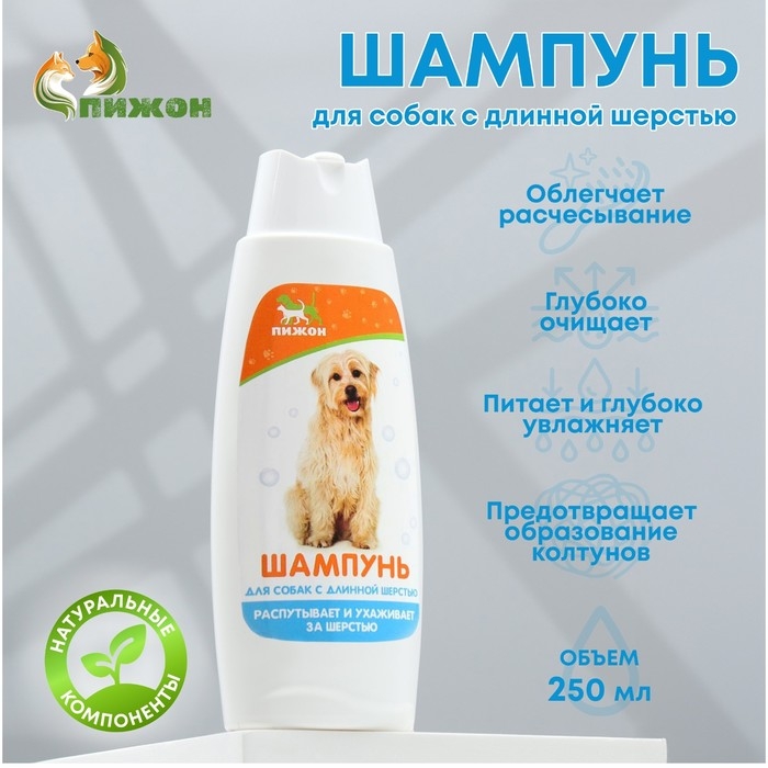 Шампунь  Шампунь "Пижон" распутывающий для собак с длинной шерстью, 250 мл