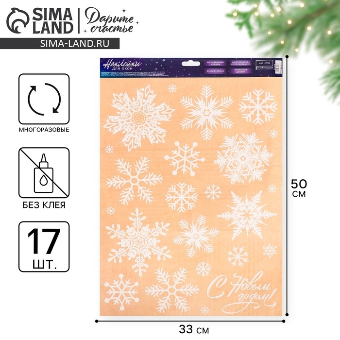 Наклейки новогодние на окна «Мерцающие снежинки», многоразовые, 33 х 50 см, Новый год Наклейки новогодние на окна «Мерцающие снежинки», многоразовые, 33 х 50 см, Новый год