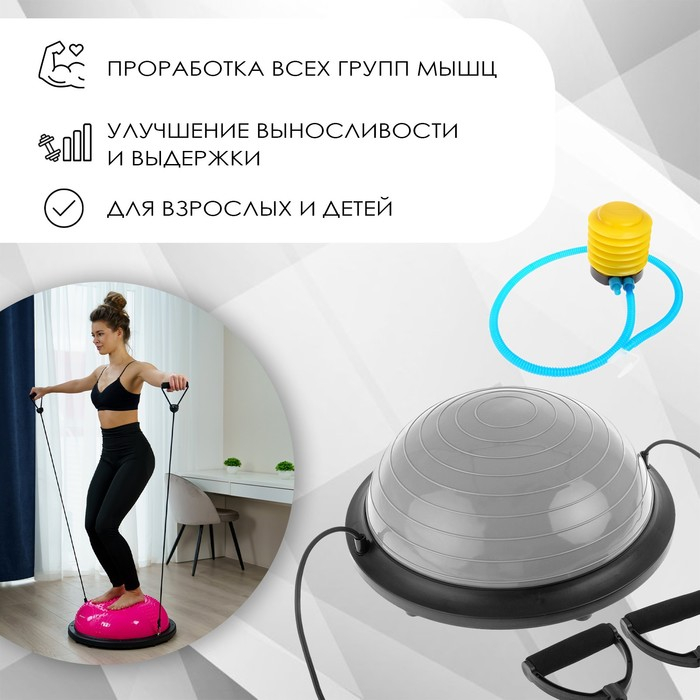 Полусфера BOSU гимнастическая ONLYTOP, с насосом, 46х20 см, цвет серый Полусфера BOSU гимнастическая ONLYTOP, с насосом, 46х20 см, цвет серый