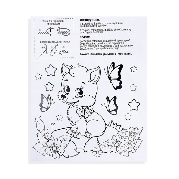 Вышивка крестиком для детей «Лиса», набор для творчества, 25 х 20 см Вышивка крестиком для детей «Лиса», набор для творчества, 25 х 20 см