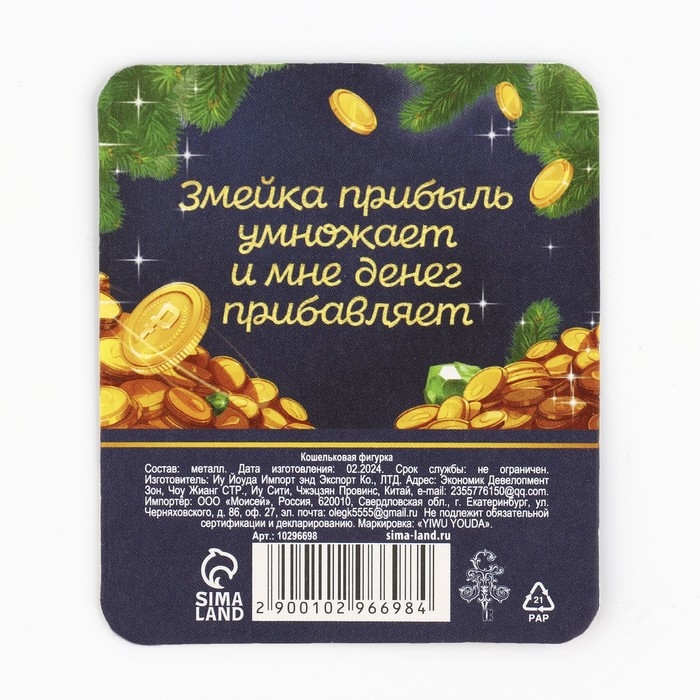 Кошельковый талисман новогодний «Новый год: Талисман», фигурка, 7 х 10 см, Кошельковый талисман новогодний «Новый год: Талисман», фигурка, 7 х 10 см,