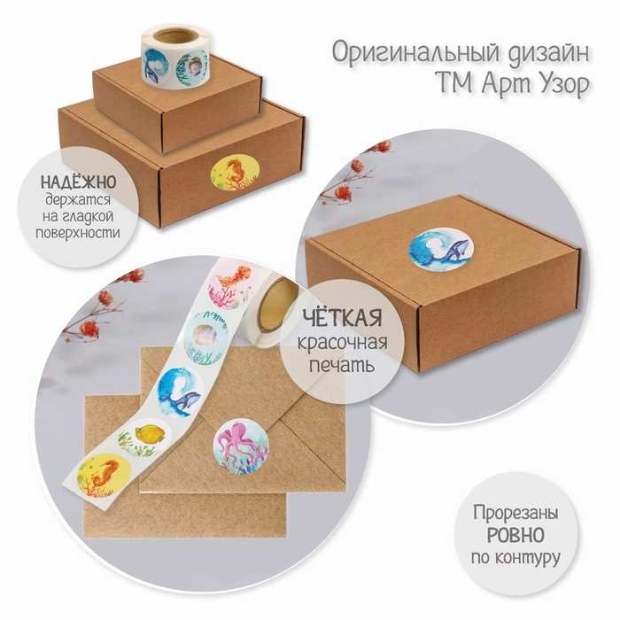 Наклейка бумага Наклейка бумага "Подводный мир" d=2,5 см 252 шт в рулоне