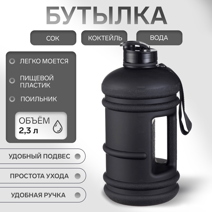 Бутылка для воды  Бутылка для воды "Мастер К" 2.3 л, спортивная 12 х 28 см
